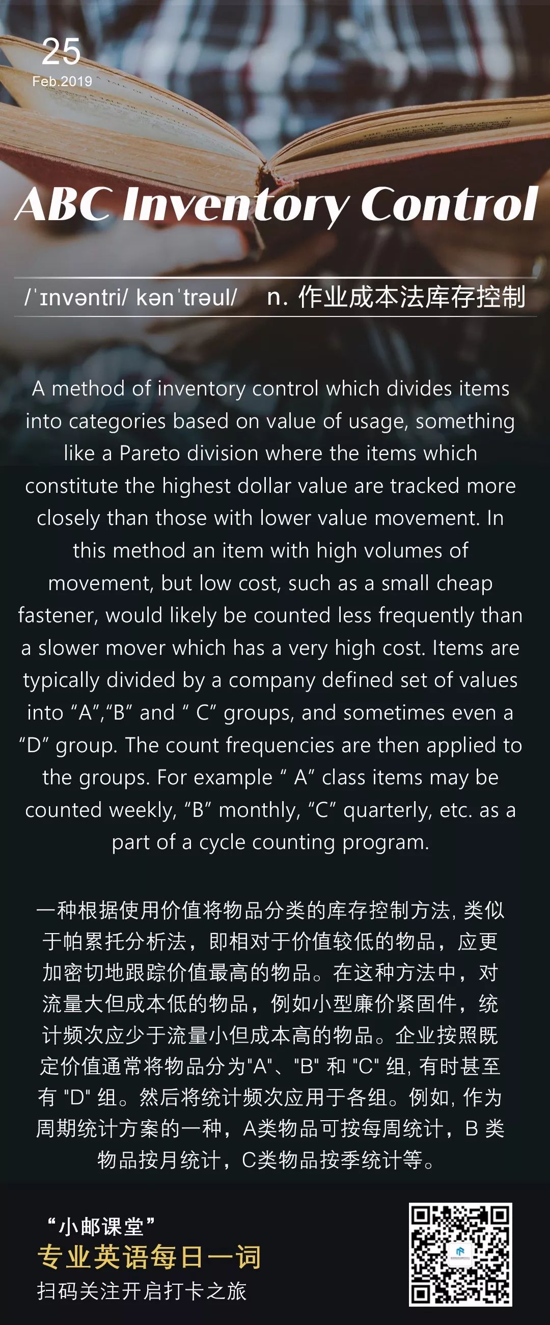 專業英語每日一詞:作業成本法庫存控制(abc inventory control)