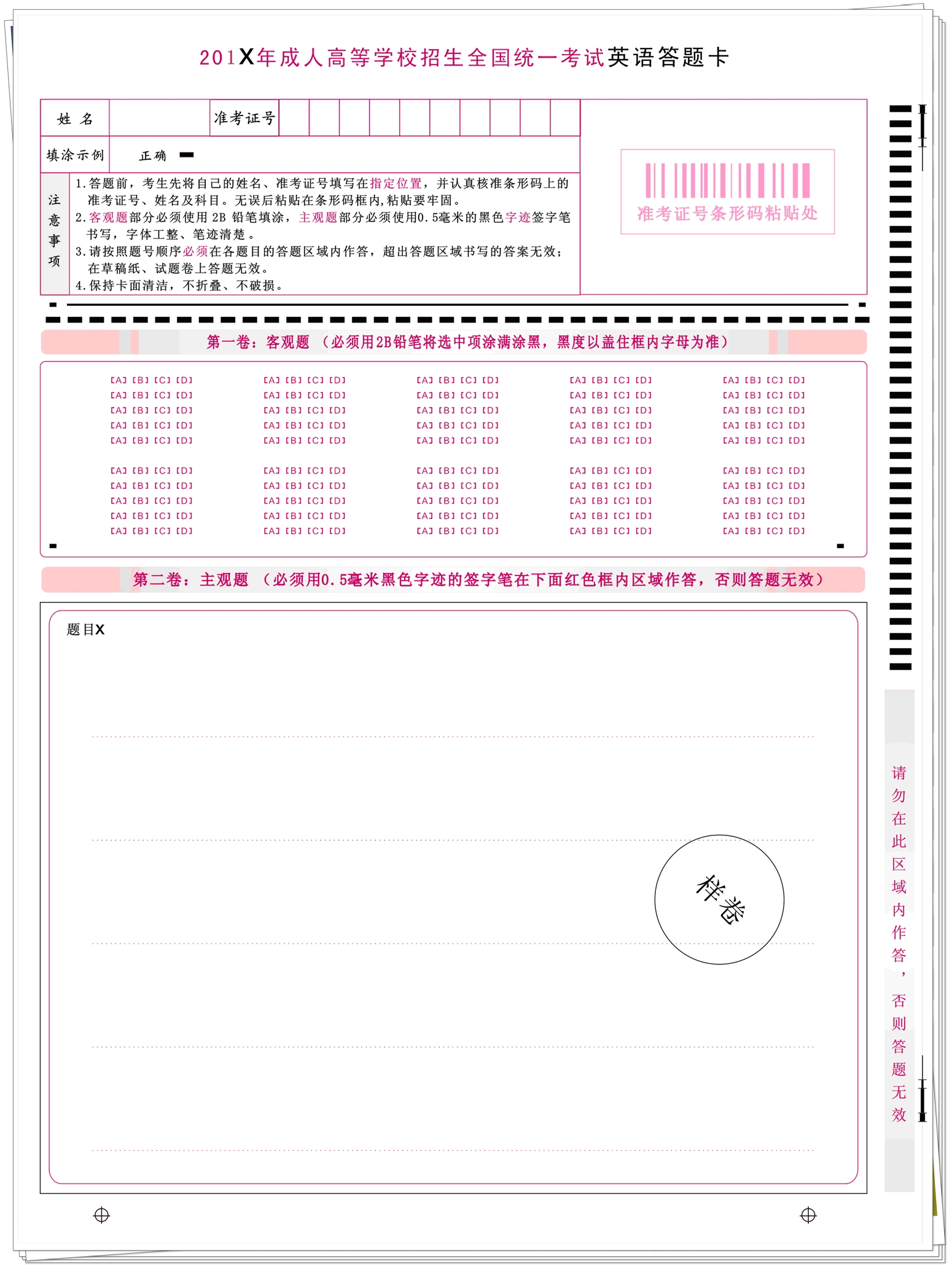 成人自考答题卡模板图片