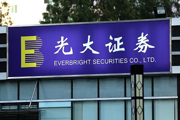 光大证券计提预计负债资产减值近7亿,涉mps,华信,康美