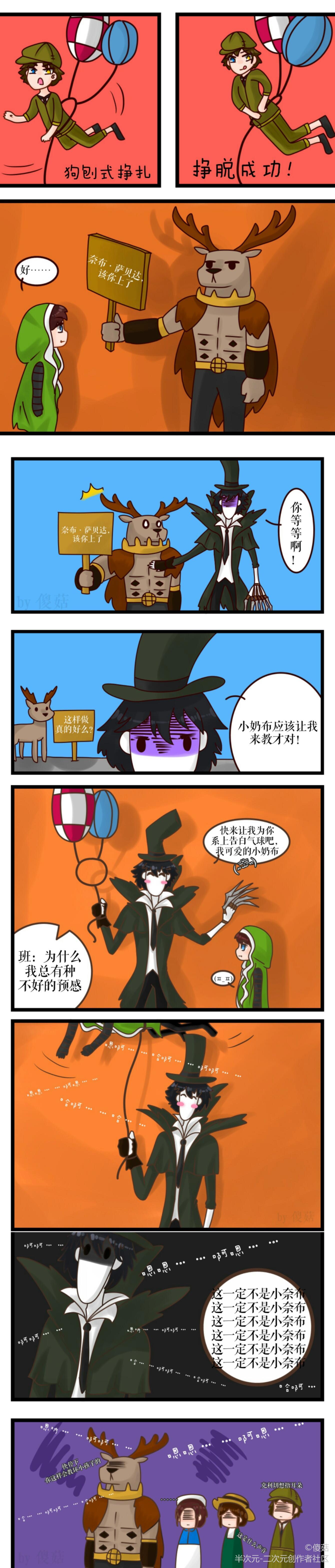 第五人格漫画:第五幼儿园之挣扎篇(奈布你别发出这样的声音了)