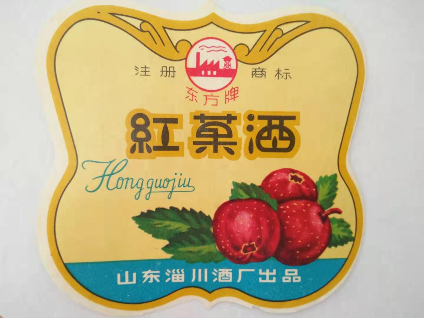 喝老淄川红果酒找大超,般阳河红菓酒老工艺,老味道