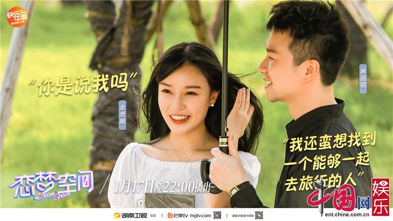 《恋梦空间》蝉联收视第一 聚焦恋商获赞成恋爱指南