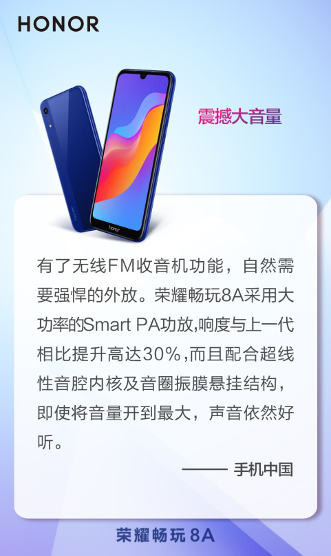 荣耀畅玩8a,首款百元珍珠全面屏手机