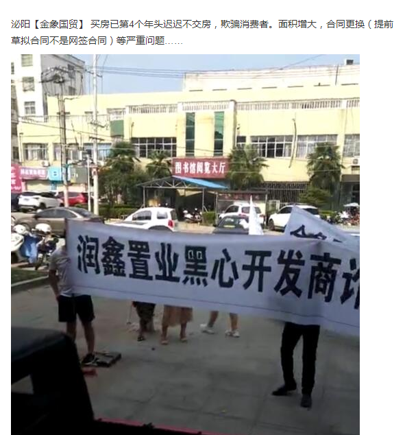 泌阳金象国贸交房遥遥无期,业主权益难以保障