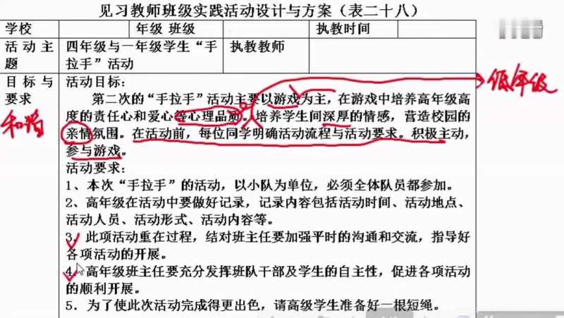 6 表二十七 班级社会实践活动设计与方案