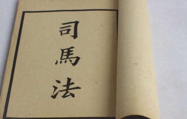 《司马法》,集兵法大成,史学家却对其遗迹真实性提出质疑!