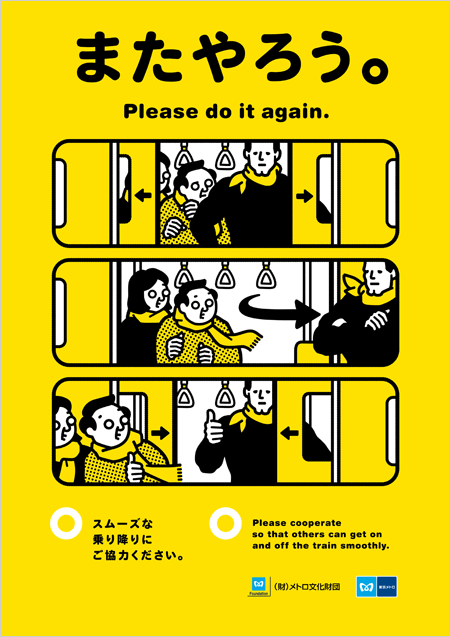 东京地铁乘车礼仪海报
