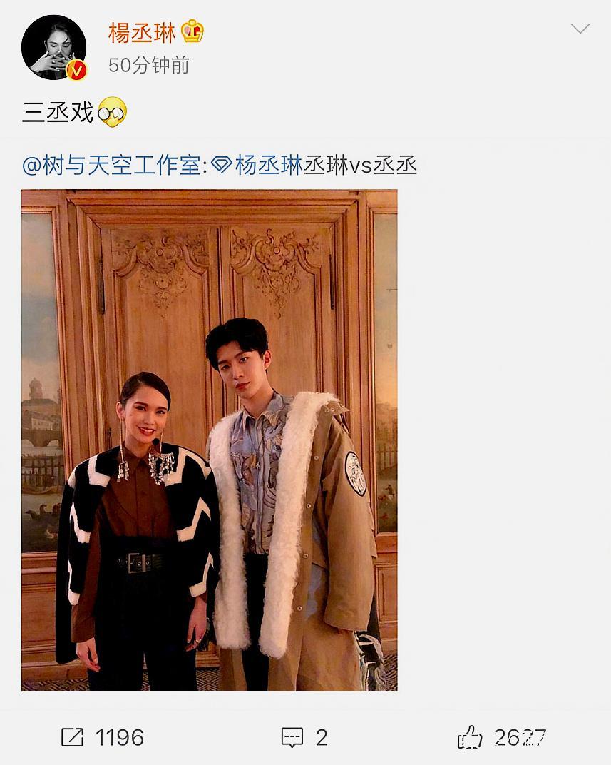 杨丞琳晒与范丞丞合影 笑侃二人叫"三丞戏"