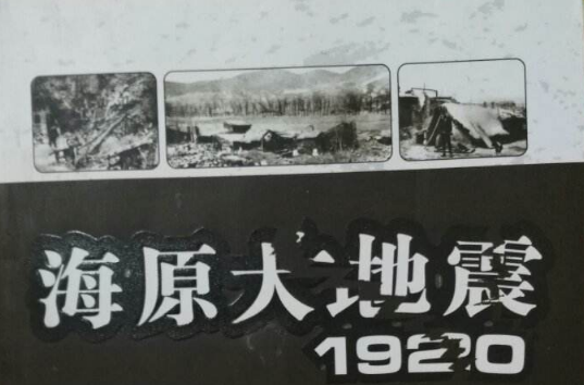 1920年甘肃环球大震,半年后人们挖开1个地方,走出2只光溜溜的羊