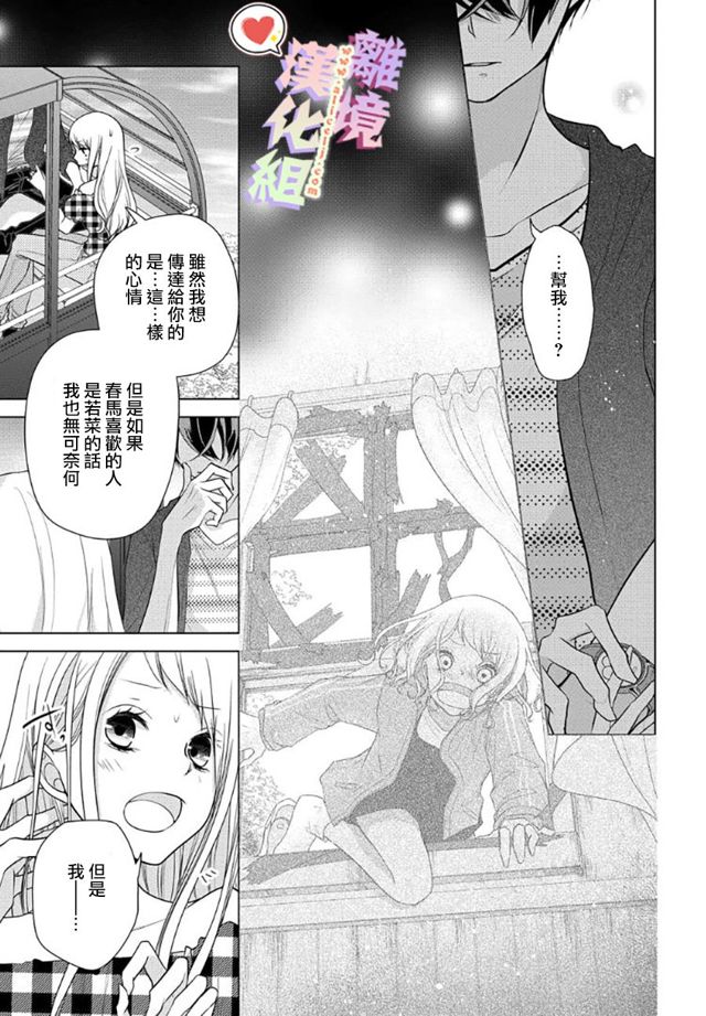 恋与心脏漫画第59话 砂之船动漫家