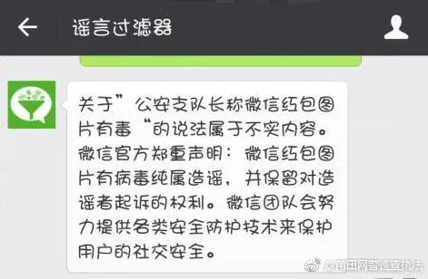 辟谣"侯继刚"躺枪"微信红包图片带病毒"谣言再次出现!