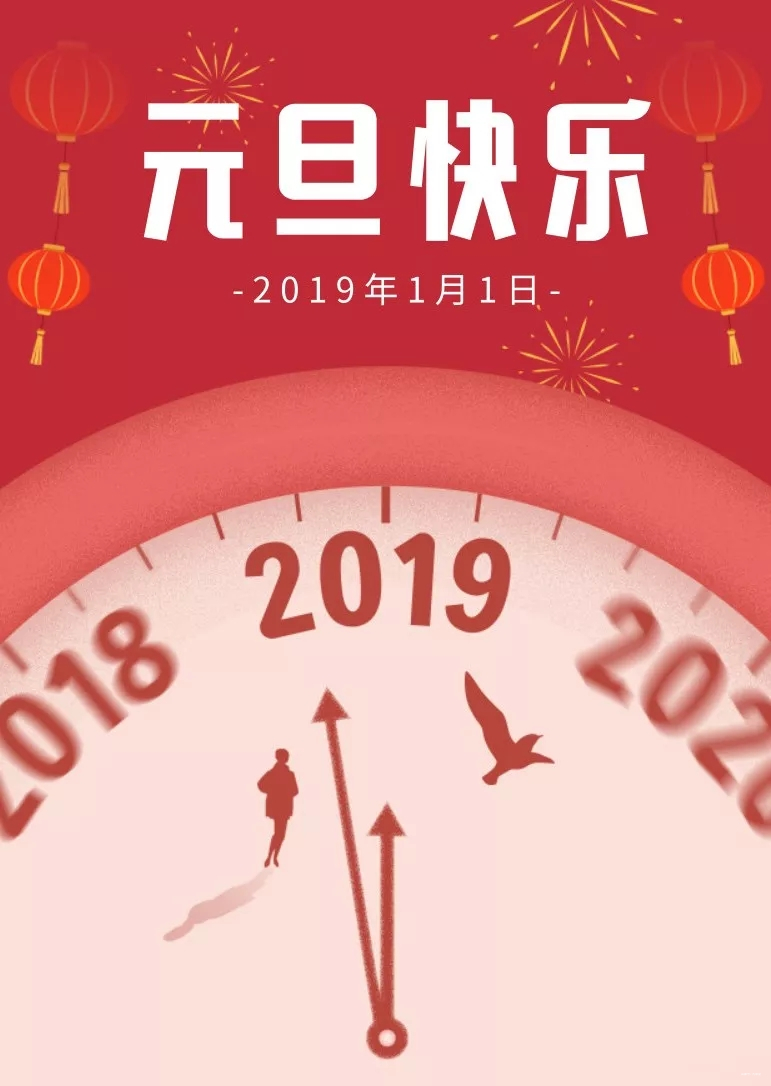 九京會|告別2018感恩有你;跨越2019一起同行!