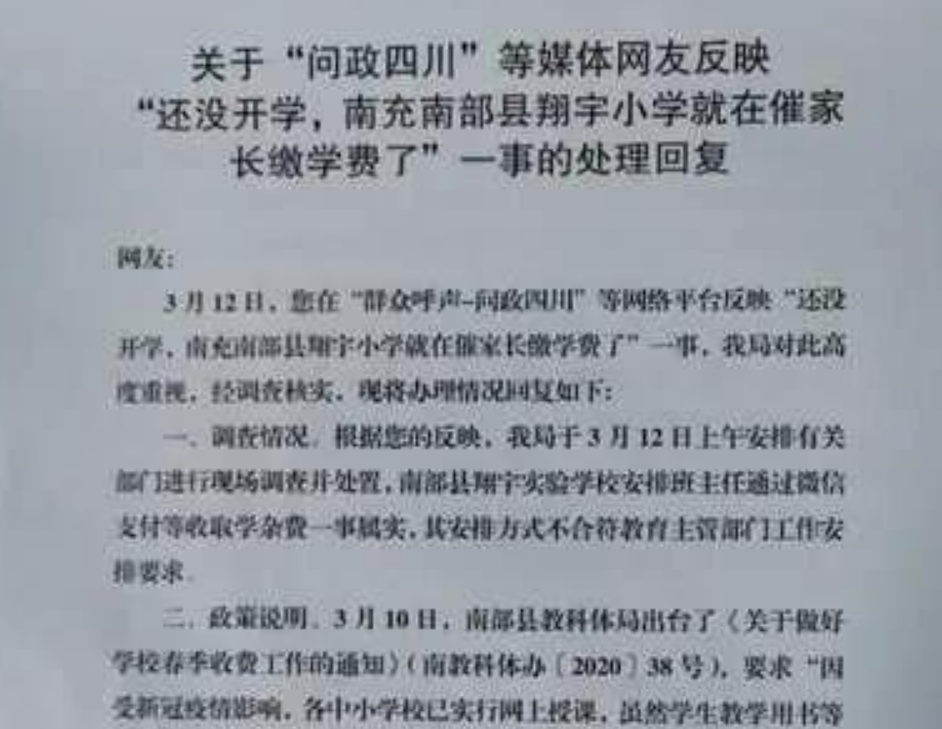 还没开学就着急要钱?四川某小学提前收学费遭举报,官方如此回应