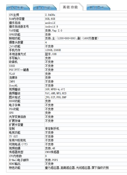 双"舰"齐发 魅族16t样张首曝 游戏手机拍照同样强悍