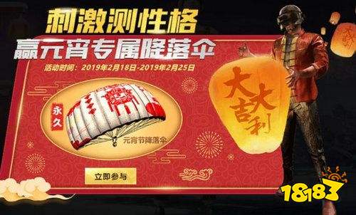 刺激战场元宵节降落伞怎么得 元宵节降落伞获取攻略