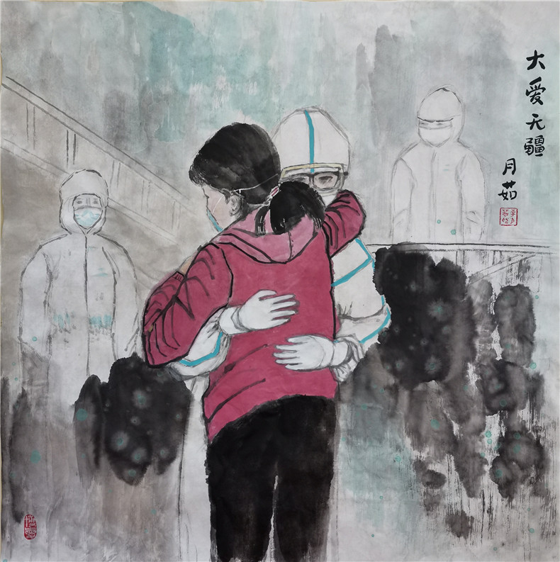 抗击疫情书画作品:大爱无疆(李月茹)