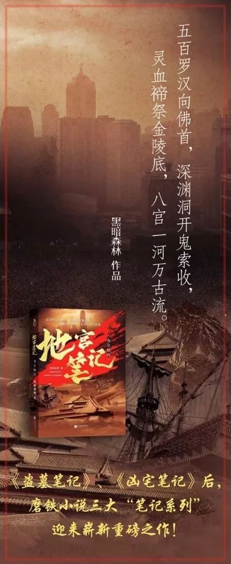 《地宫笔记》重磅来袭,城市地下探险已开启!