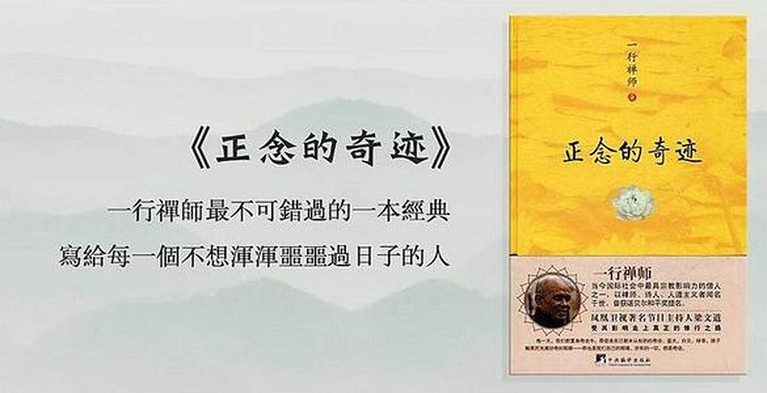 悦读世界##万物皆可云#【云读书,读好书】《正念的奇迹》这本书最