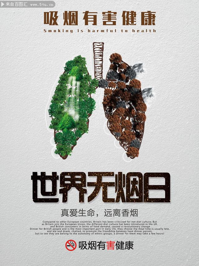 今天是世界无烟日 珍爱生命拒绝吸烟!