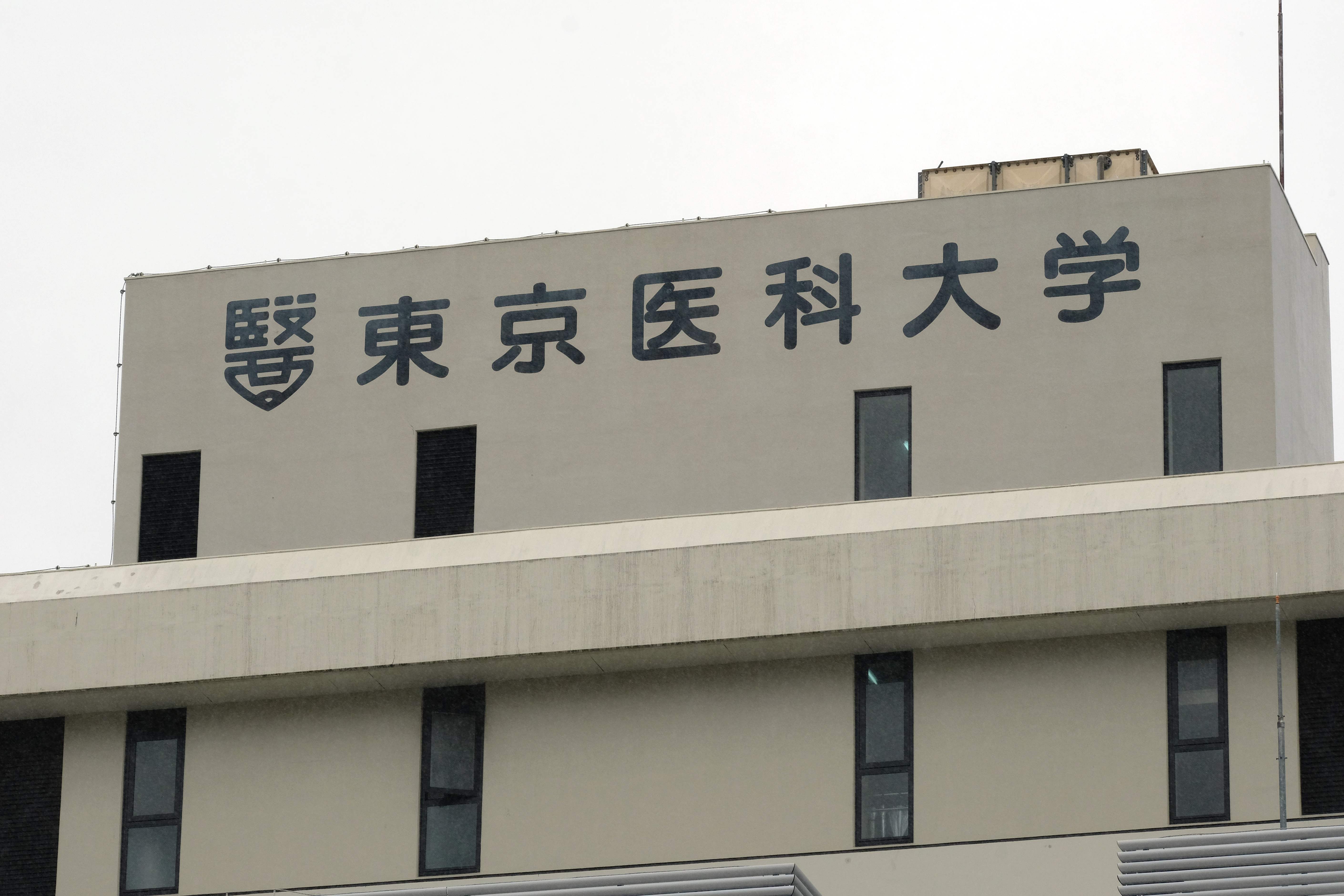 东京医大招生歧视丑闻引发对日本所有医学院校展开调查(2)