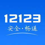 广东交管12123