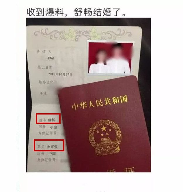 舒畅的老公 结婚照图片