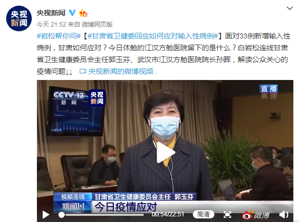 《新闻1 1》今日疫情应对:甘肃省卫健委回应如何应对输入性病例