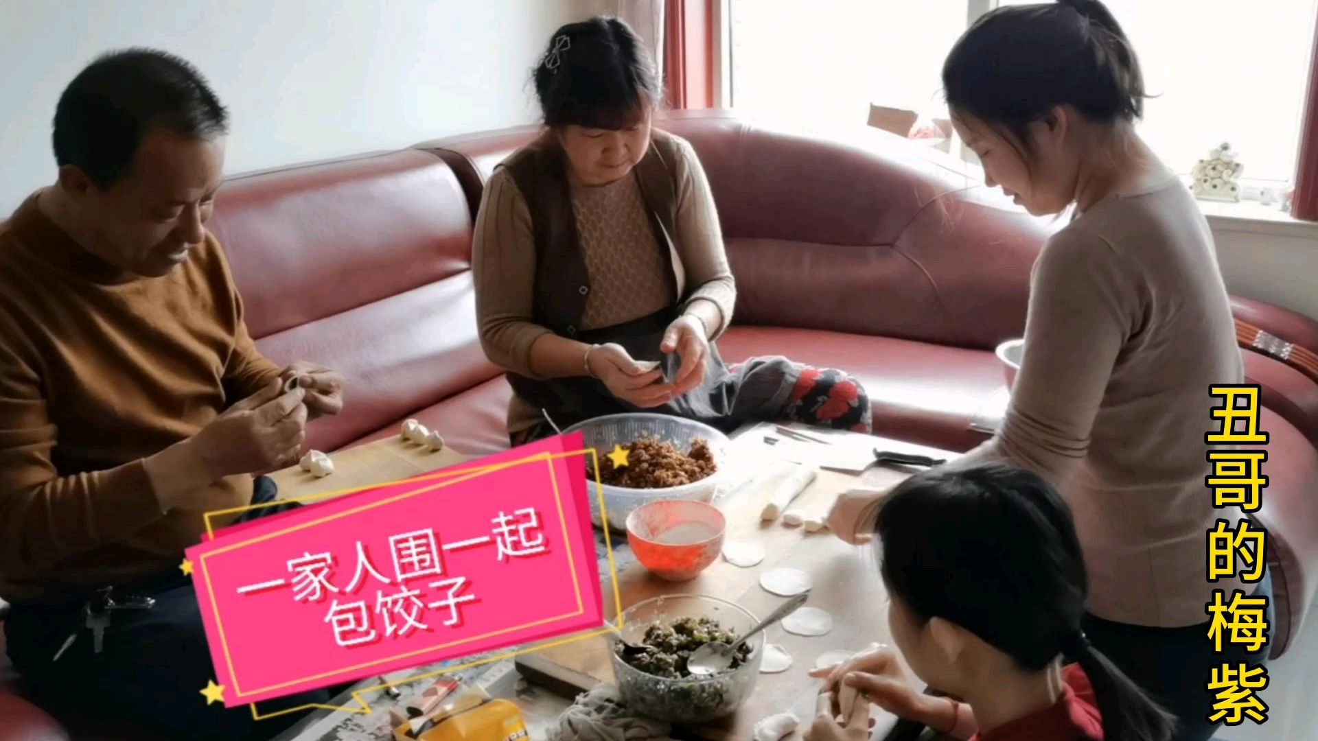 不敢出去玩,一家子在家在家包饺子吃,也很开心