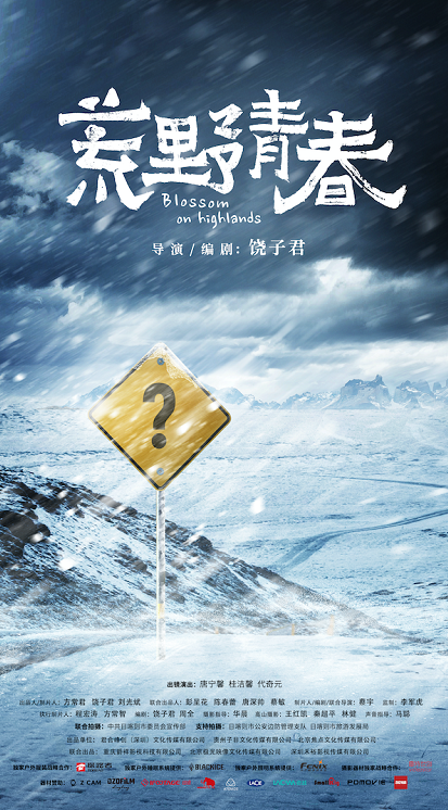 《荒野青春》