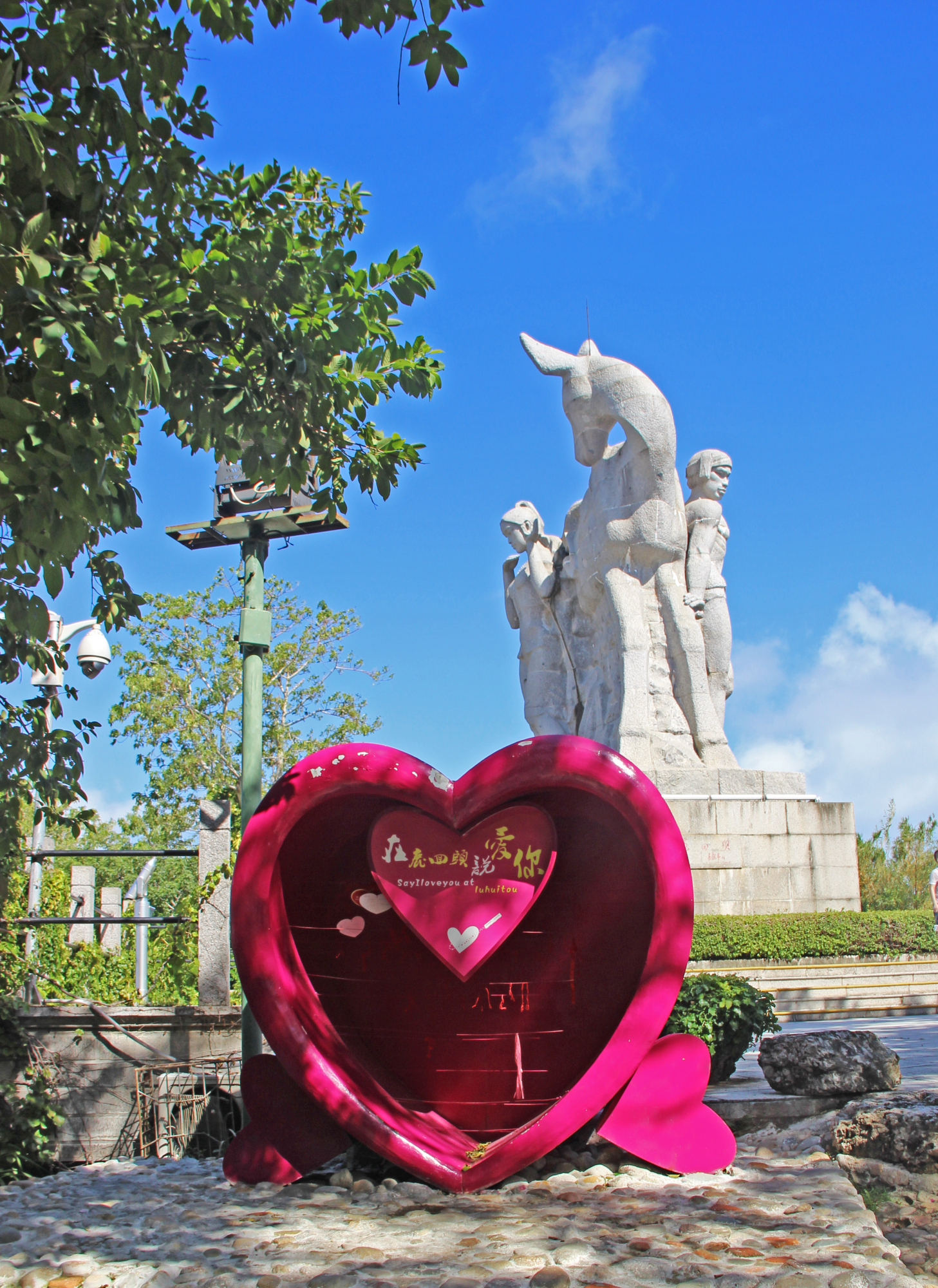 佤爱鲁——我爱你!爱情主题风景区鹿回头(4a)(海南三亚)