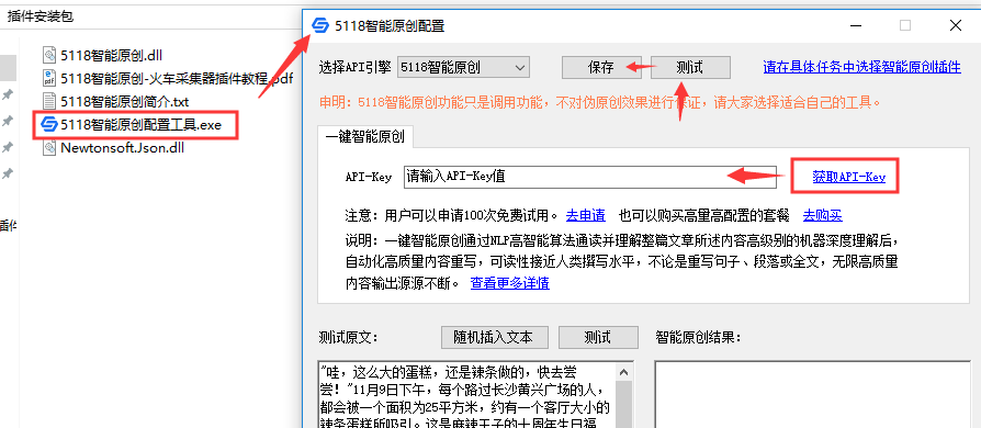 强强联手!火车头采集器集成5118智能原创后威力巨大