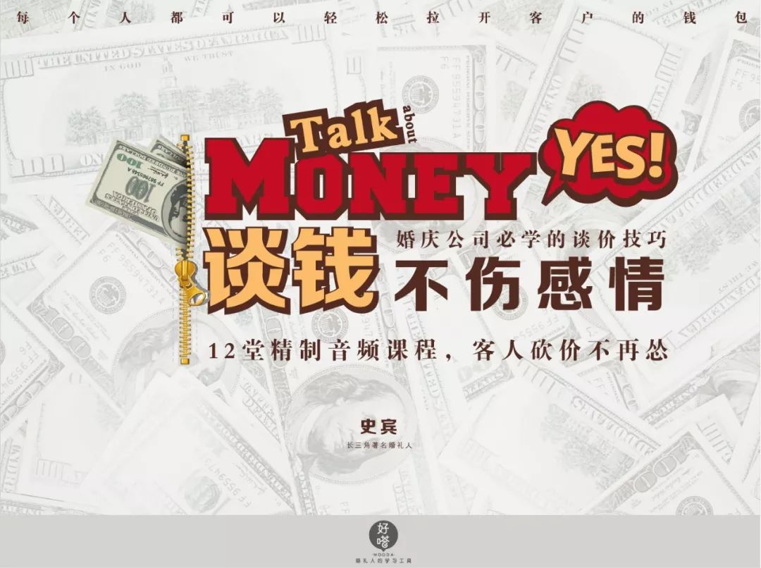 谈钱不伤感情