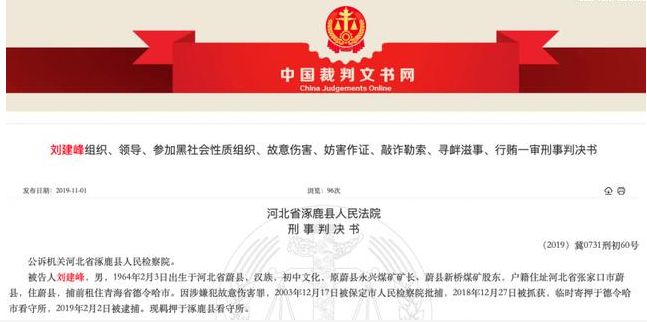 蔚县"黑老大"持枪聚众伤人,公安局原局长,派出所所长都是保护伞