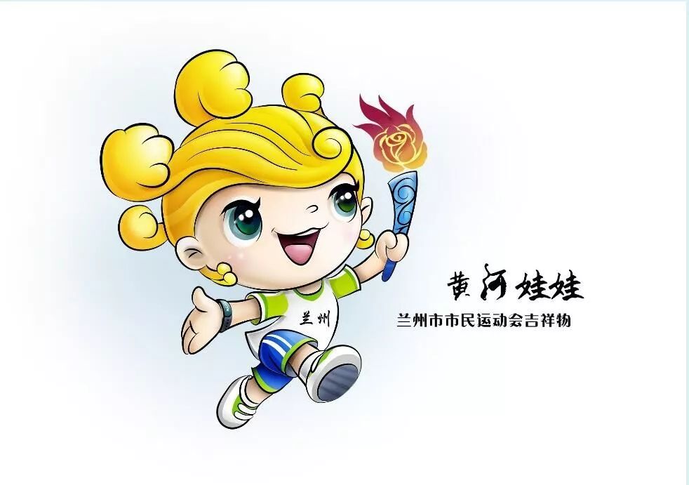 快来看!兰州市首届市民运动会会徽,吉祥物揭晓