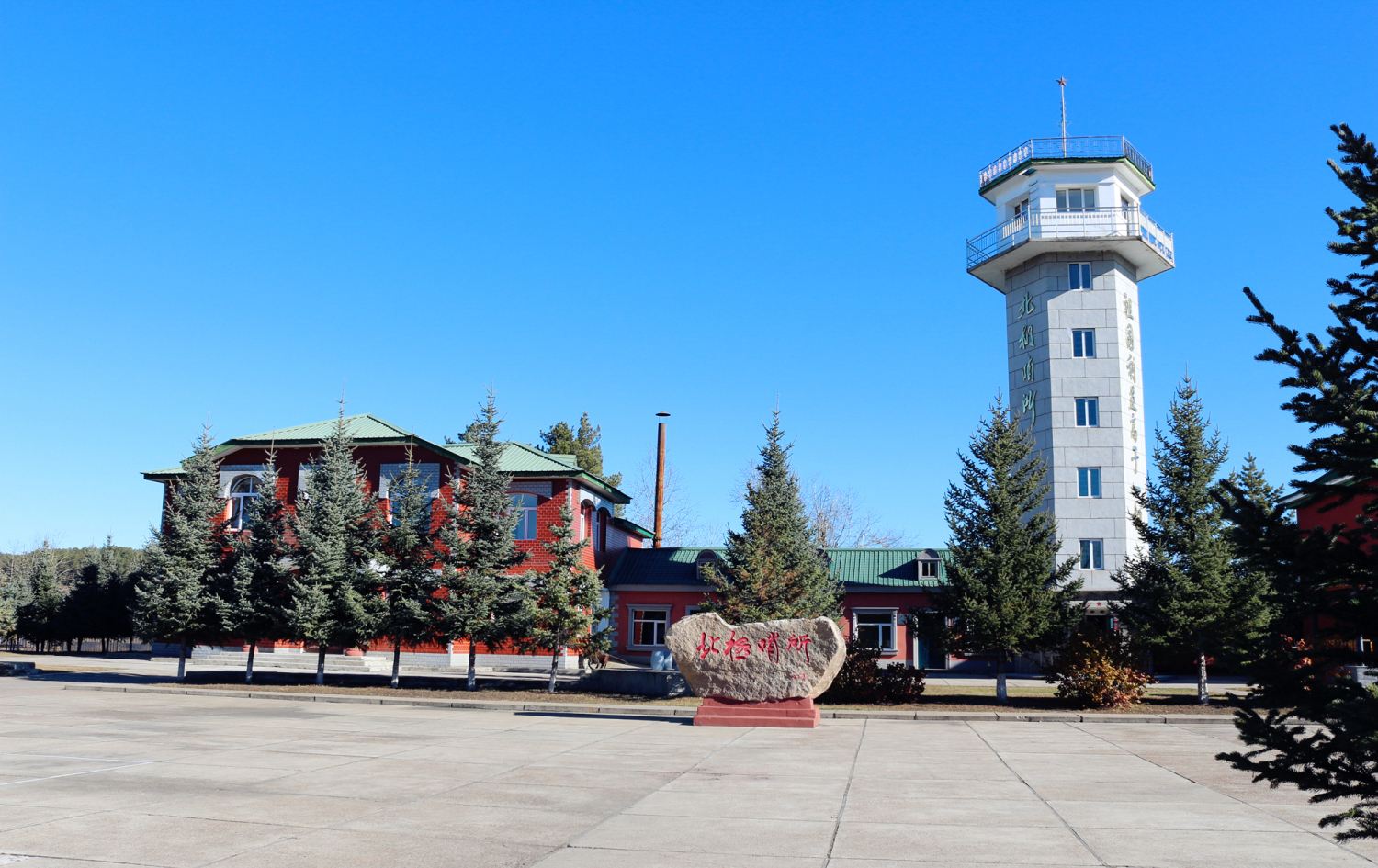 北极第一哨北陲哨所