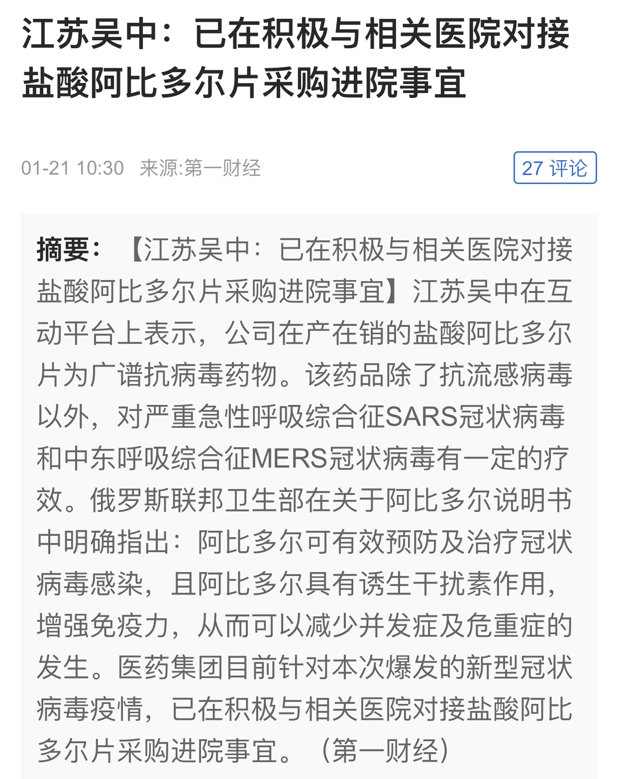 有药了!李兰娟院士发现阿比朵尔,达芦那韦能有效抑制冠状病毒!