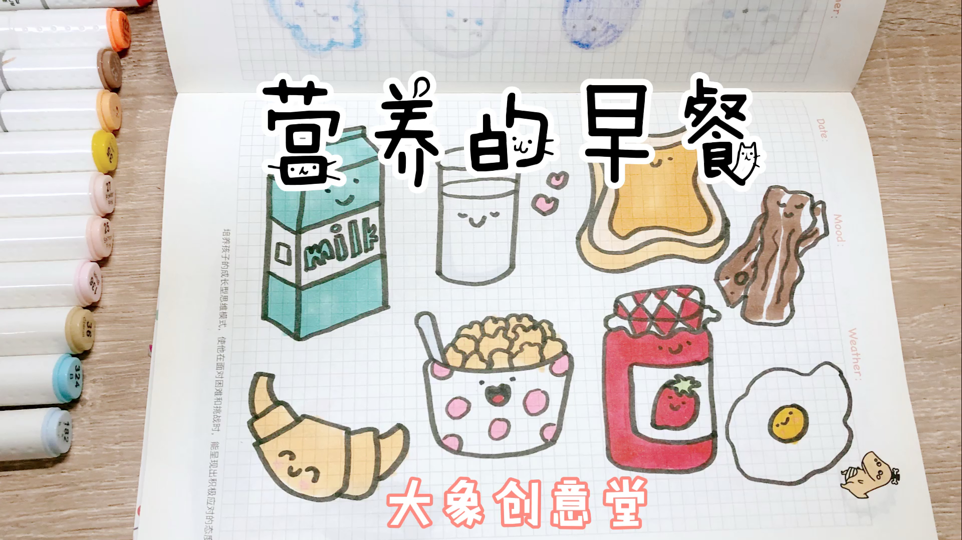 如何画出一顿丰盛营养的早餐?8款早餐让你选,美味画出来