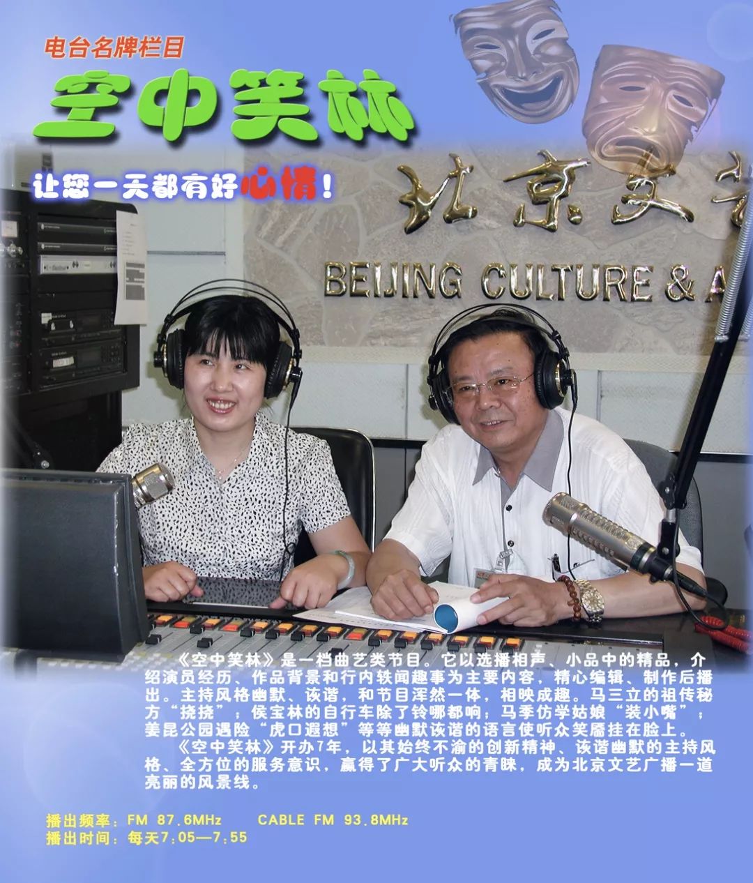 今天,北京文艺广播25岁了!