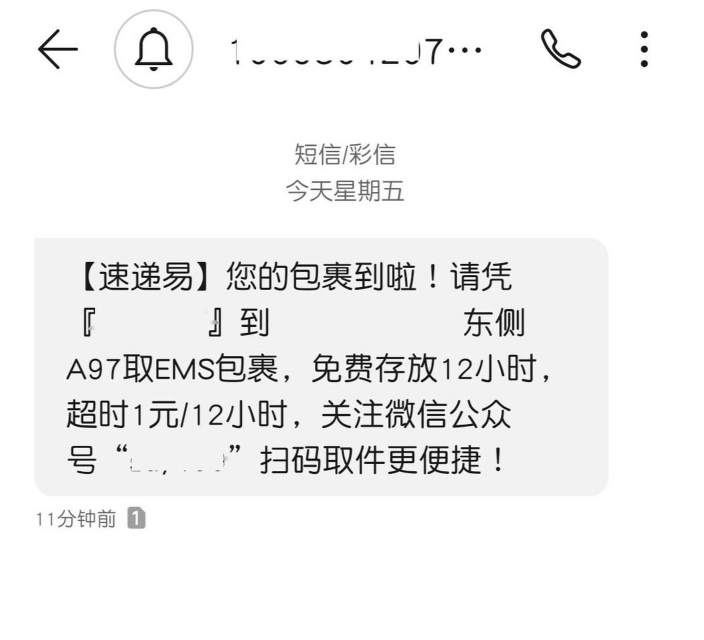 如何恢复快递短信通知内容信息 如何恢复快递短信通知内容信息