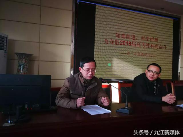 九江七中高三年级召开教师二轮复习备考动员大会