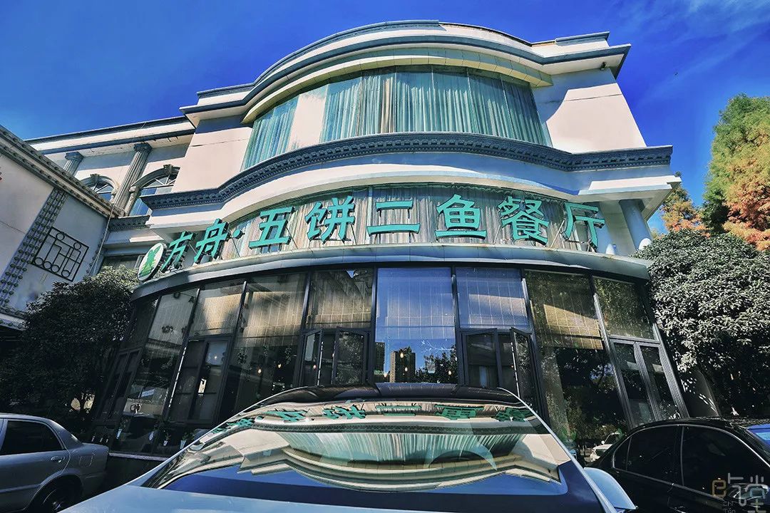 五饼二鱼藏在方舟大酒店里