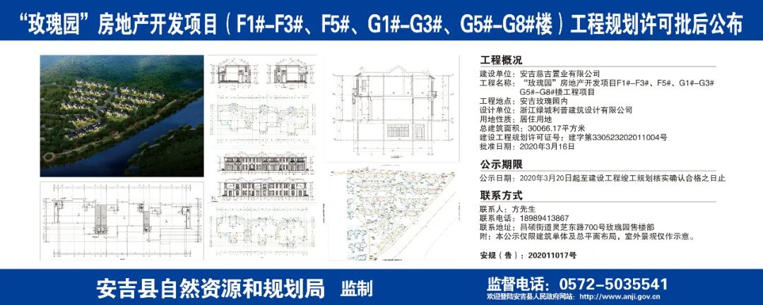 总建面约3万!安吉玫瑰园项目规划批后公示