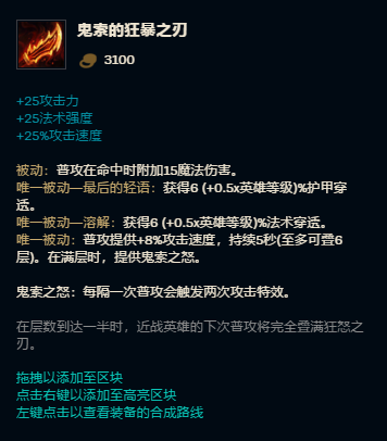 lol:新版本最强装备鬼索的狂暴之刃,卡莎成为最大获益者