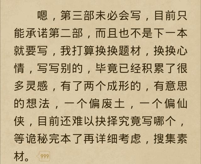 《詭秘之主》完本倒計時,烏賊的下一本書你希望是仙俠,還是廢土