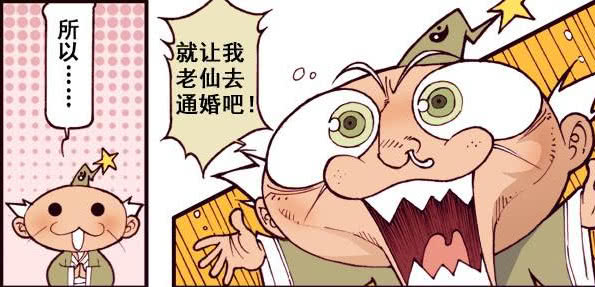大话降龙:太白老仙命犯桃花!和亲对象竟是北欧奥丁神的公主?