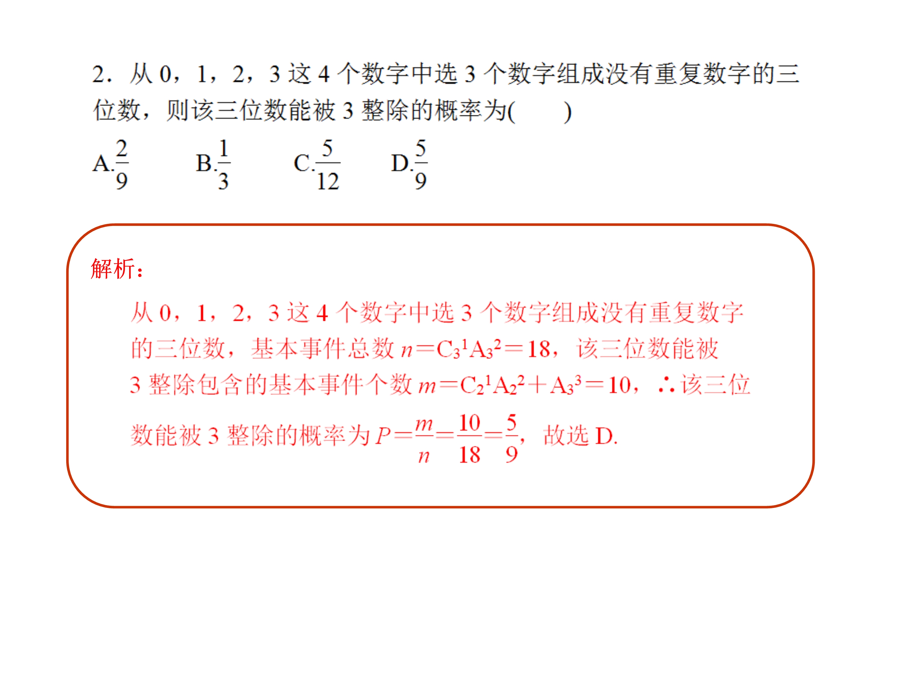 高中数学基础微练—随机事件的概率(古典概型)