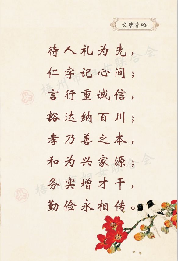 「文明家风」文明家风家训——礼篇