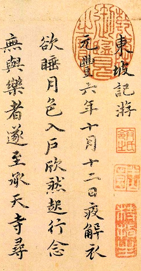 祝允明书《东坡记游卷》