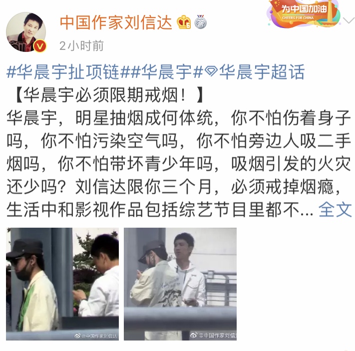 中国知名作家警告华晨宇:明星抽烟成何体统,你不怕带坏青少年吗