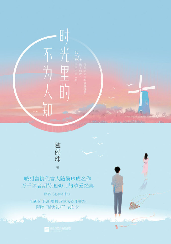 3,《心有不甘》  ——随侯珠著